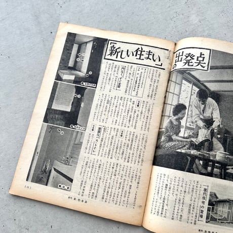 週刊女性自身　1959年6月5日号