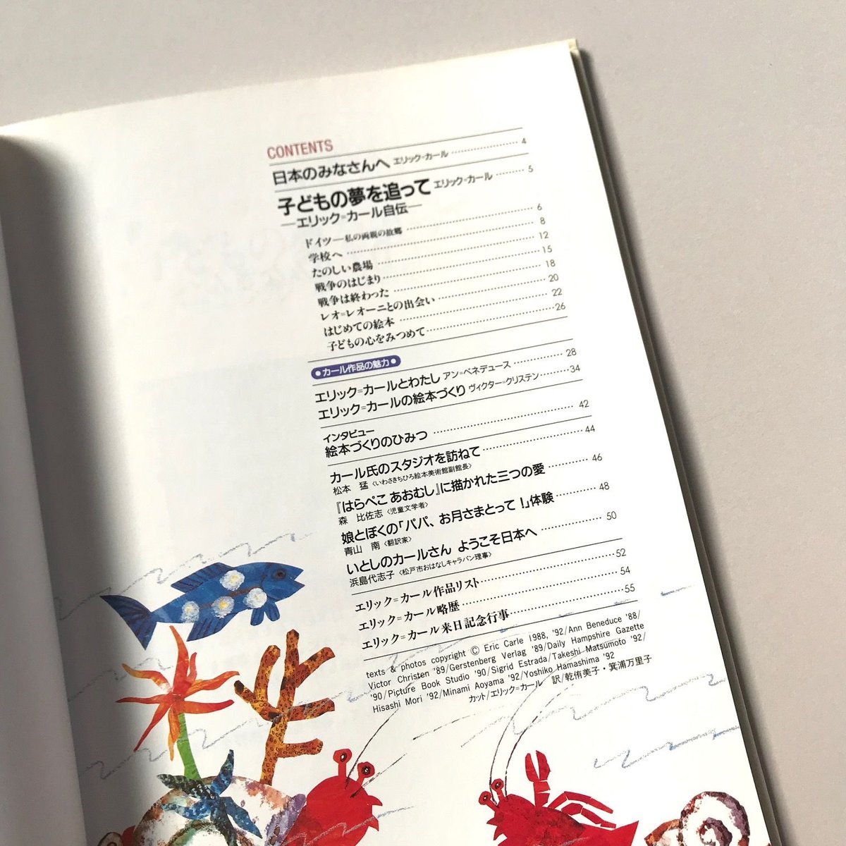 子どもの夢を追って エリック=カール自伝 | suiran