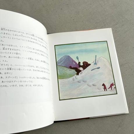 アイスクリームの国