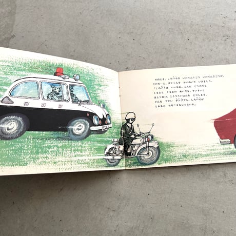 パトカー ぱとくん　『こどものとも』1969年5月号