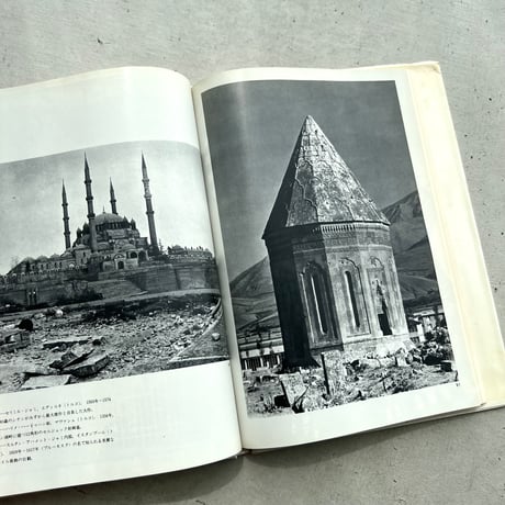 続 地中海建築　中近東・バルカン編