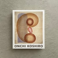 恩地孝四郎展　図録