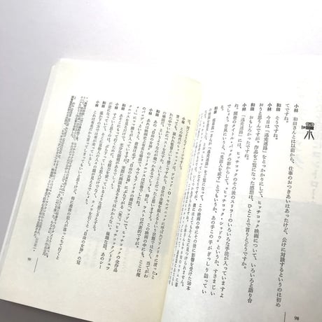 映画につれてって 小林信彦対談集