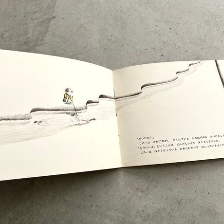 かわとかくれんぼ　『こどものとも』1971年6月号