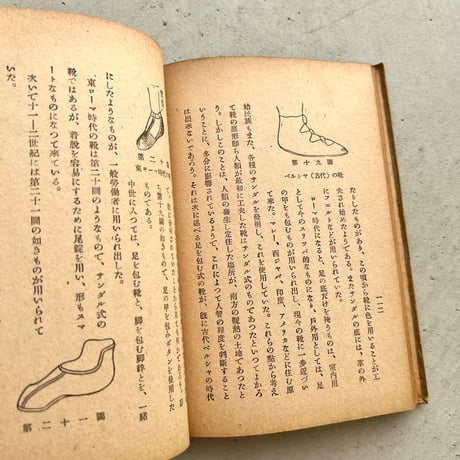靴の科学