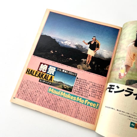 POPEYE 1979年7月10日号 no.58