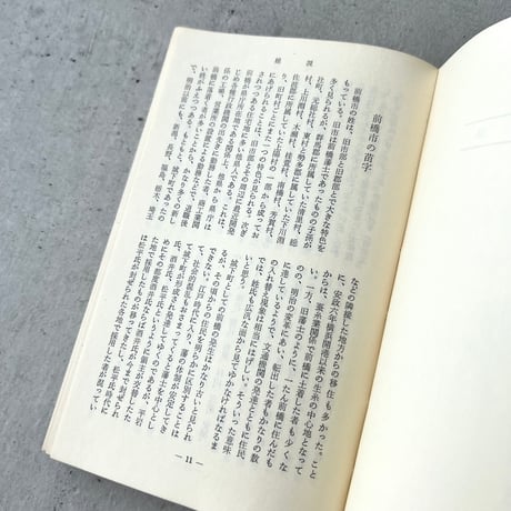 群馬の苗字 続編