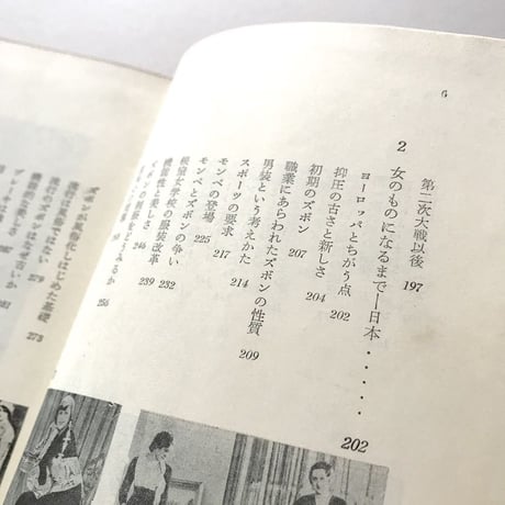 服装の歴史 第3巻 ズボンとスカート