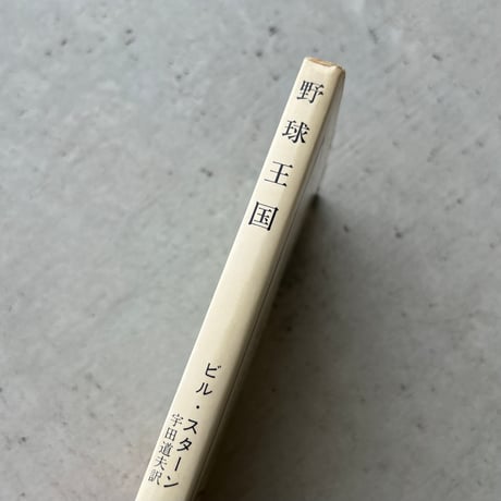 野球王国