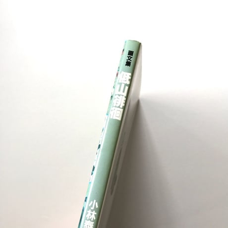 画文集 低山徘徊