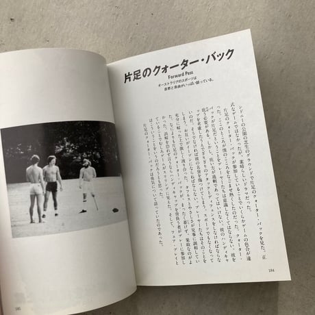 【文庫】原色スポーツ図鑑