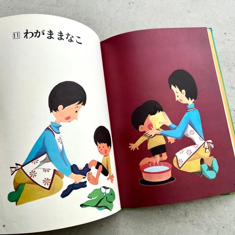 わるいこになると…　こどものしつけ読本
