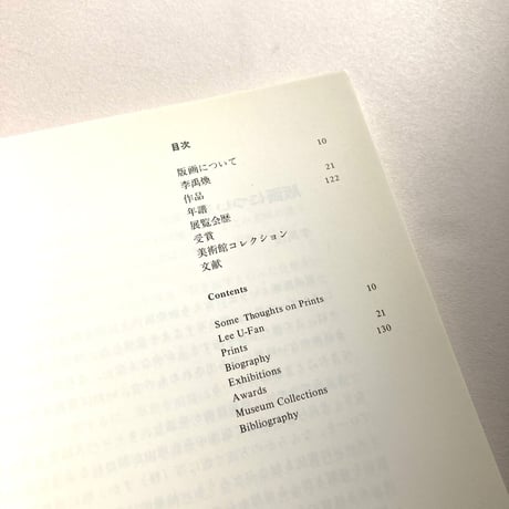 LEE U-FAN 李禹煥・全版画