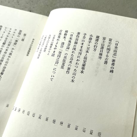 山と書物 2冊セット