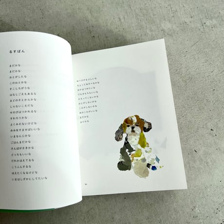 なんてすてきないぬ
