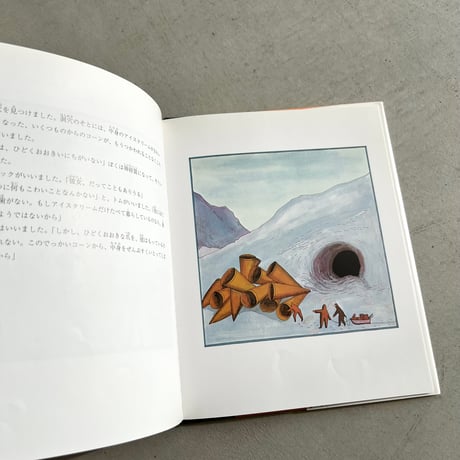 アイスクリームの国