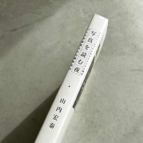 写真を読む夜