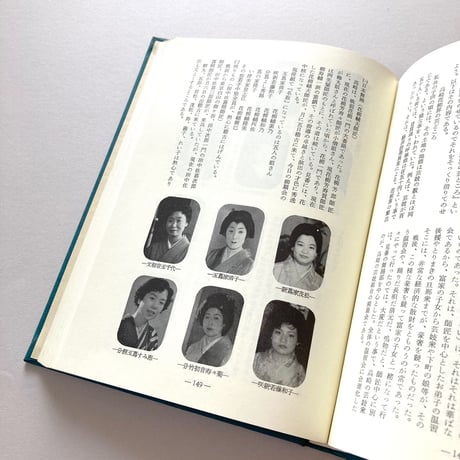 高崎郷土花街史