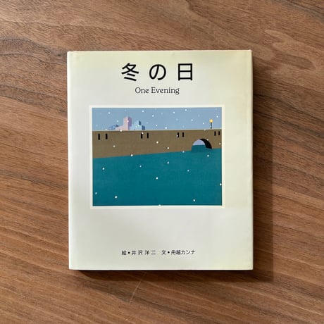 冬の日 One Evening | suiran