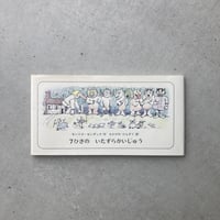 7ひきのいたずらかいじゅう