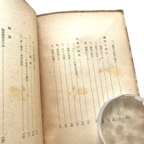 珈琲記