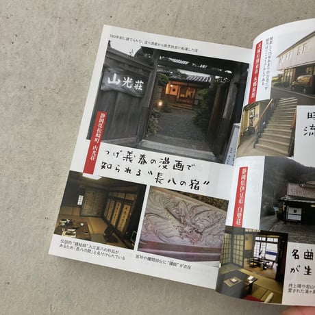 【文庫】日本ボロ宿紀行