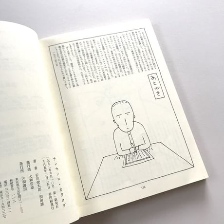 ナンセンス・カタログ