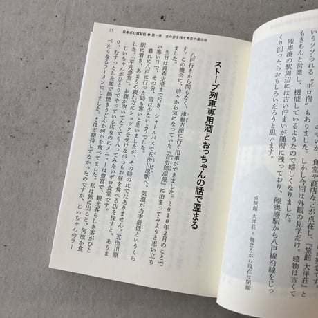 【文庫】日本ボロ宿紀行