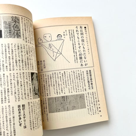 本の雑誌　第40号　“青木まりこ”