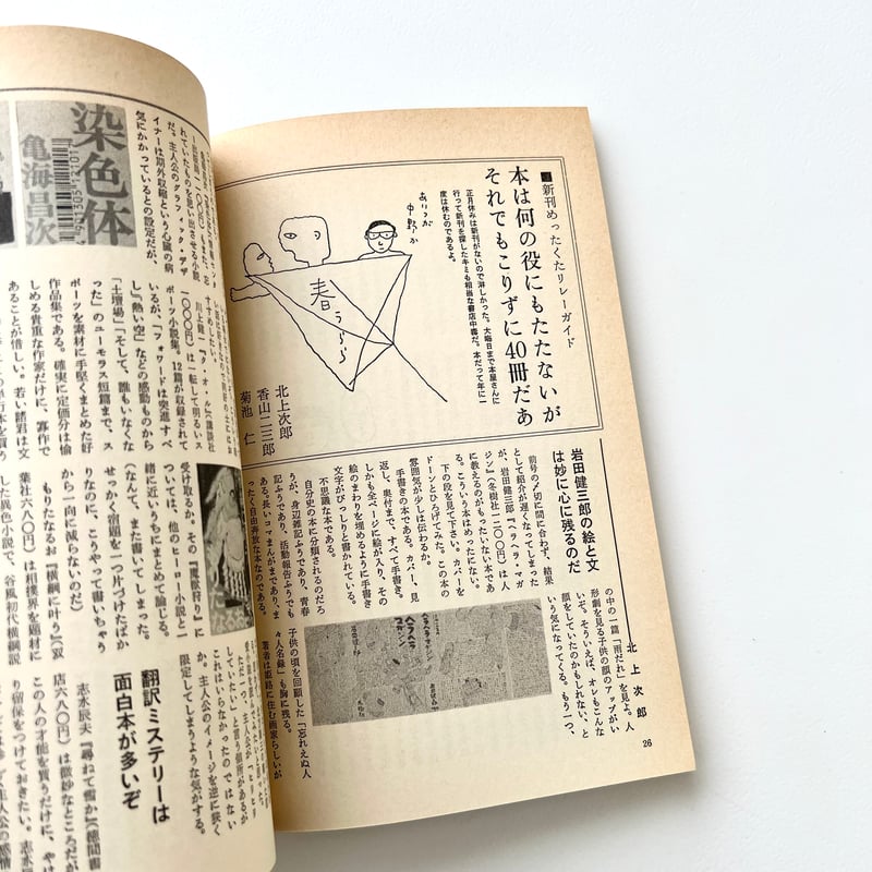 本の雑誌 第40号 “青木まりこ” | suiran