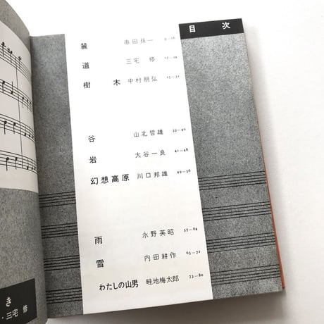 山の組曲
