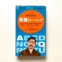 毎日10分 英語トレーニング