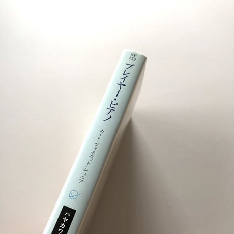 プレイヤー・ピアノ