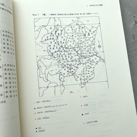 群馬の方言