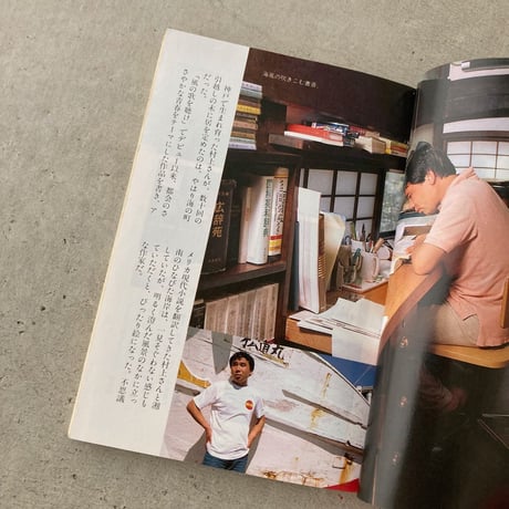 IN POCKET 1986年10月号 特集・村上春樹
