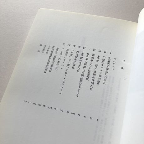 小津安二郎物語