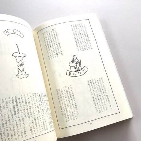 ナンセンス・カタログ