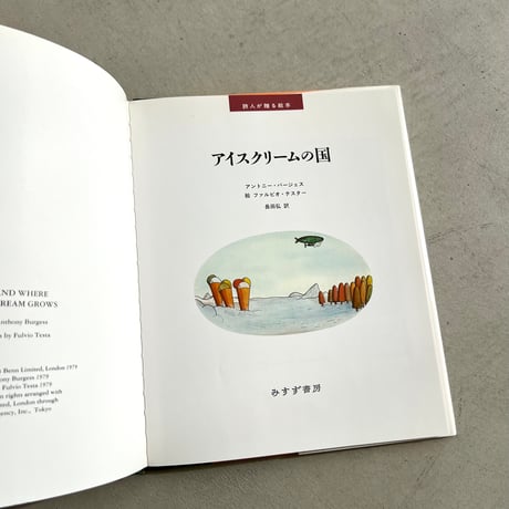 アイスクリームの国