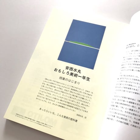 COYOTE No.58 特集・安西水丸
