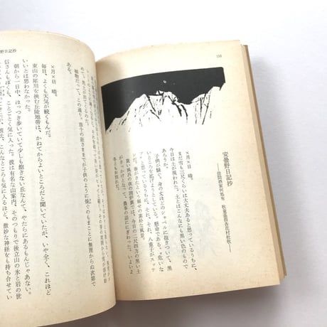 日翳の山ひなたの山