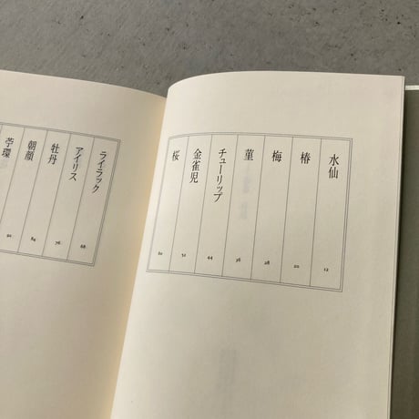 フローラ逍遥