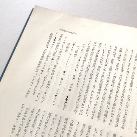 方言の旅【ソノシート付き】