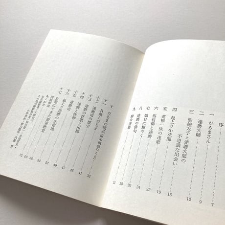 だるま