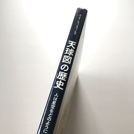 天球図の歴史