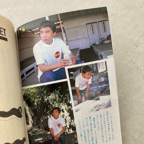 IN POCKET 1986年10月号 特集・村上春樹