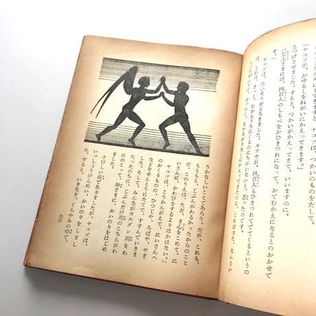 ゆめのはしご 世界名作童話全集29