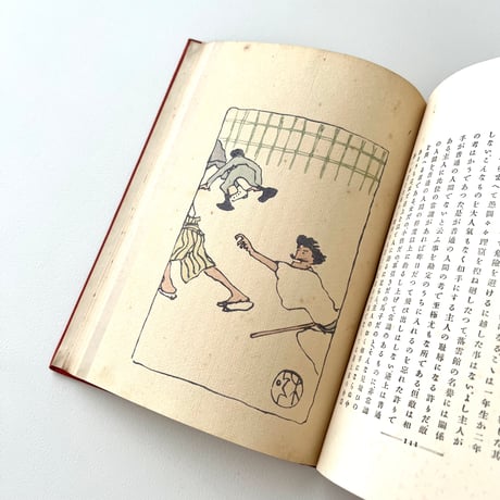 吾輩ハ猫デアル　中編　1906年第2版
