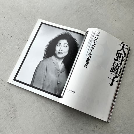 Switch 1991年11月 志村けん