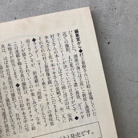 IN POCKET 1986年10月号 特集・村上春樹