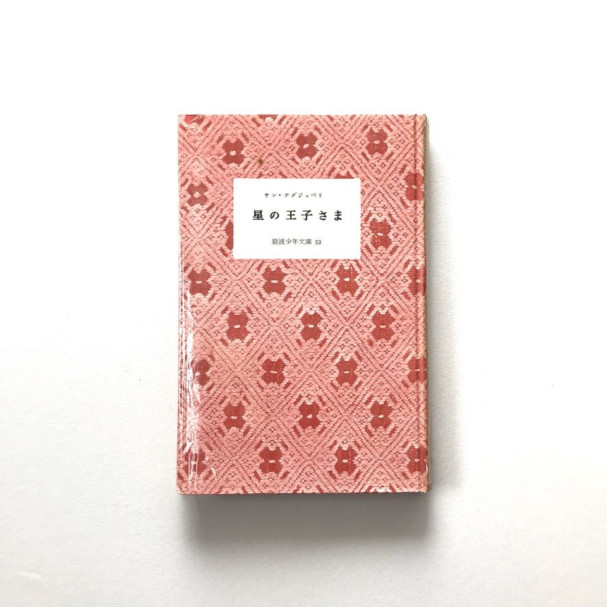 星の王子さま | suiran 【送料無料】星の王子さま Le Petit Prince サン